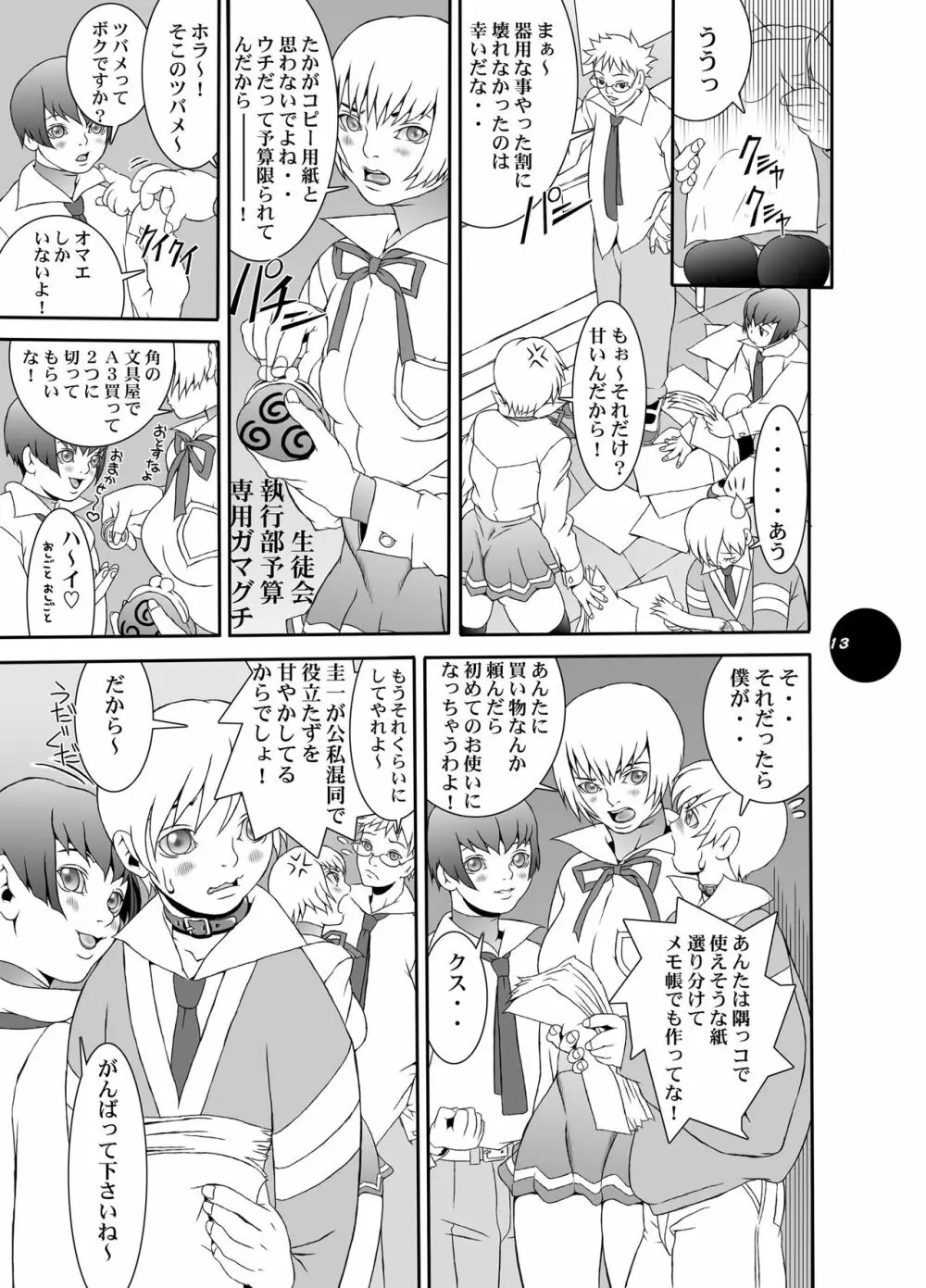 HEART&BODY.15 灰にもなれず、塵にもなれず - page12