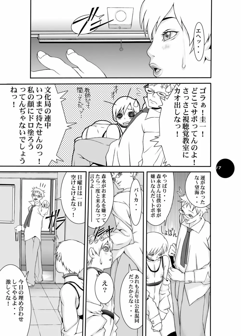 HEART&BODY.15 灰にもなれず、塵にもなれず - page16