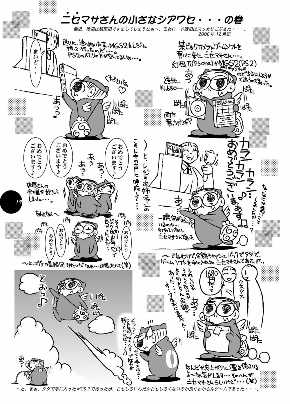 HEART&BODY.15 灰にもなれず、塵にもなれず - page18