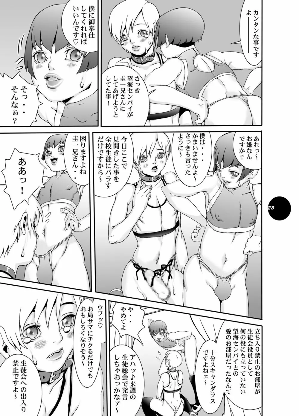 HEART&BODY.15 灰にもなれず、塵にもなれず - page22