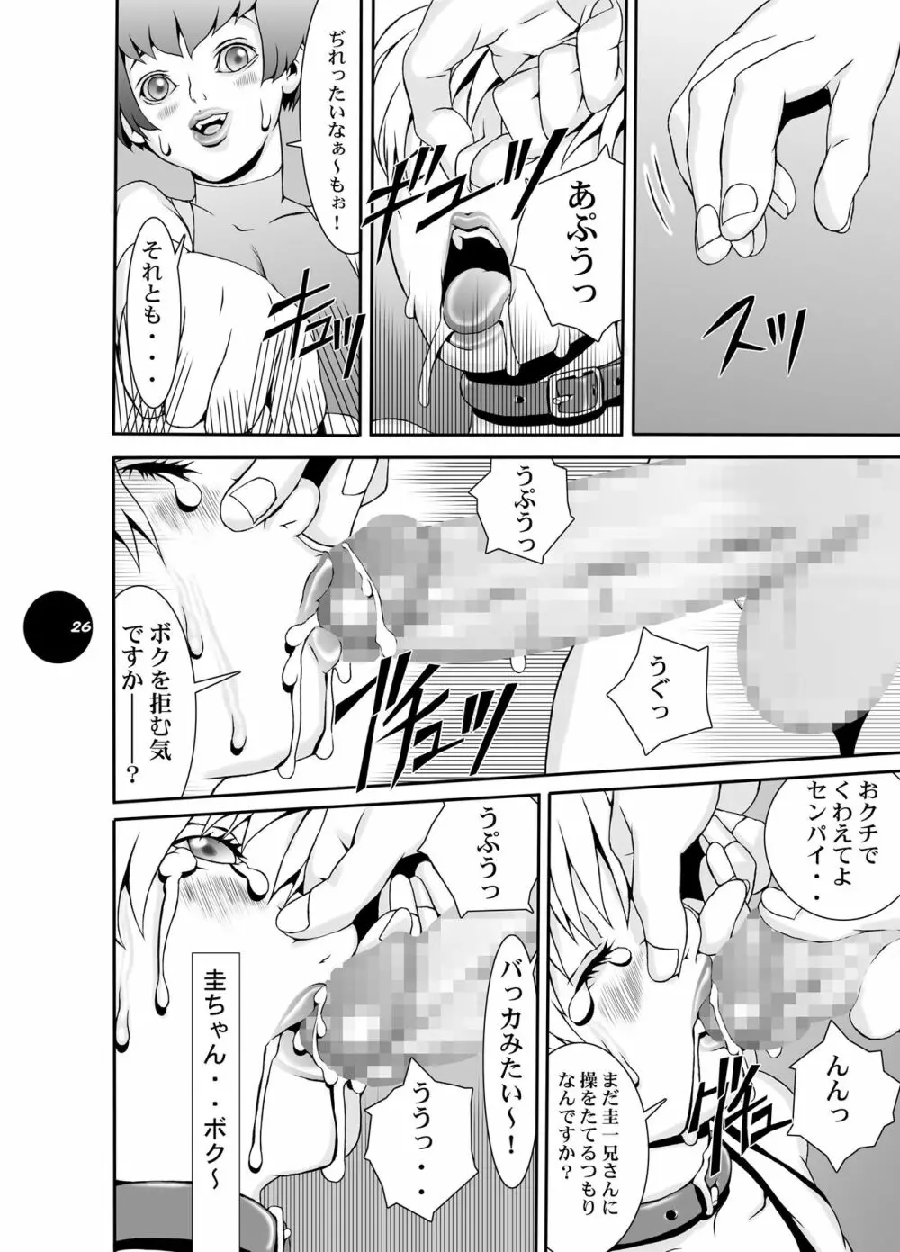 HEART&BODY.15 灰にもなれず、塵にもなれず - page25