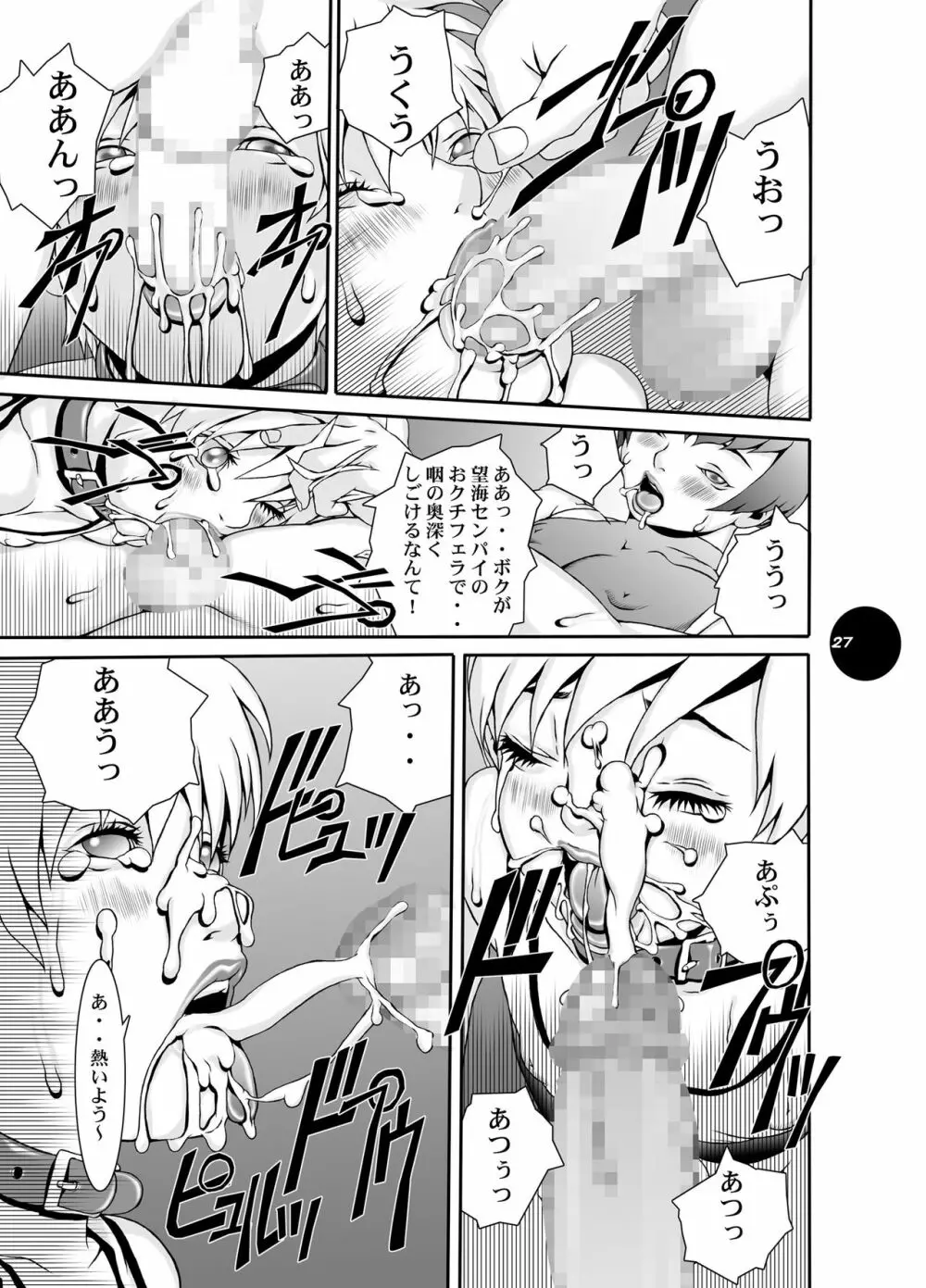 HEART&BODY.15 灰にもなれず、塵にもなれず - page26