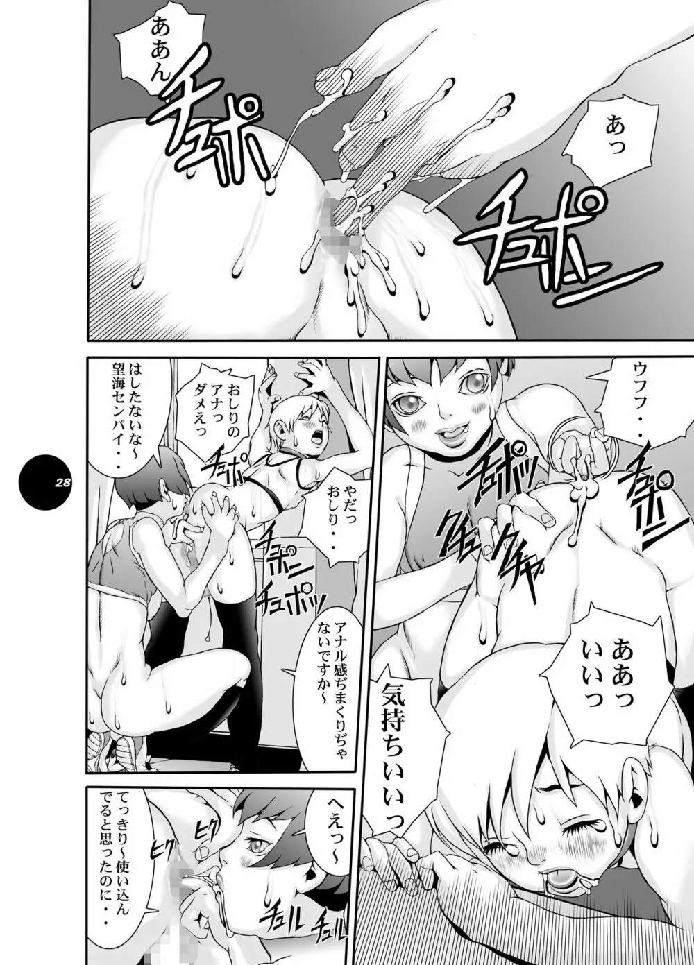 HEART&BODY.15 灰にもなれず、塵にもなれず - page27