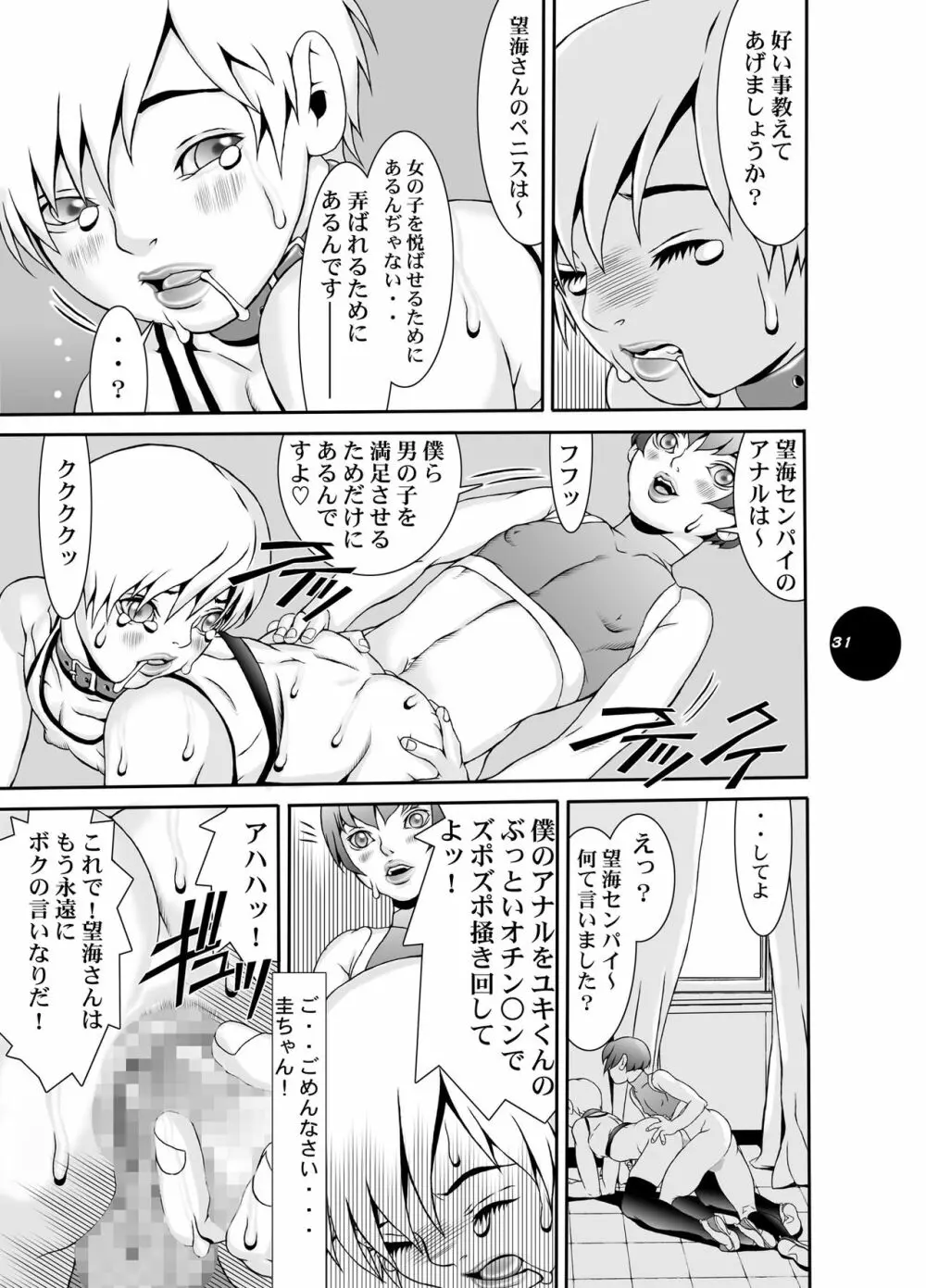 HEART&BODY.15 灰にもなれず、塵にもなれず - page30