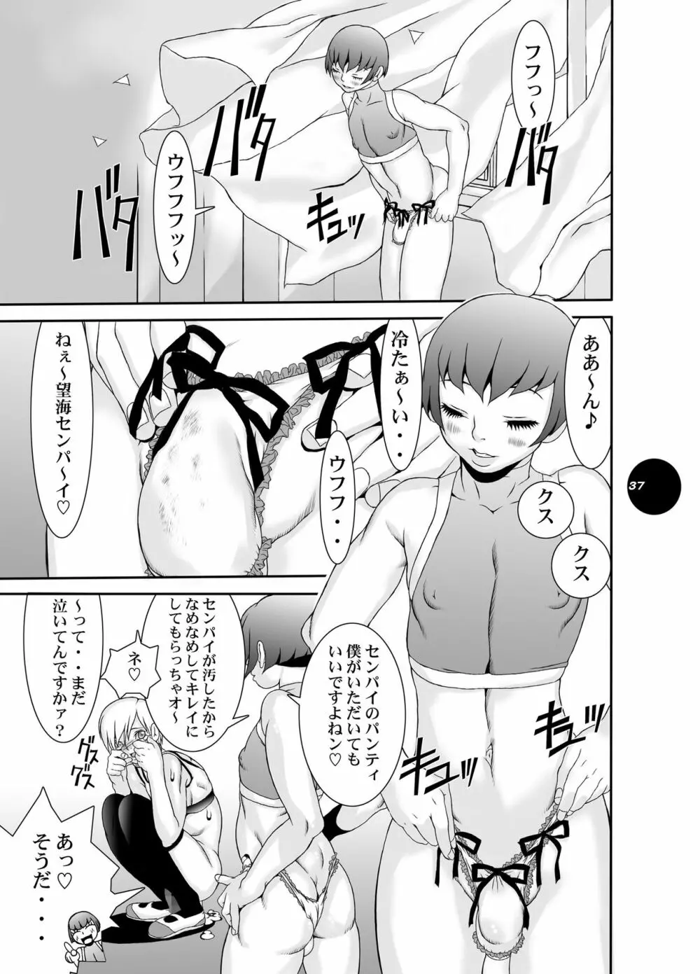 HEART&BODY.15 灰にもなれず、塵にもなれず - page36