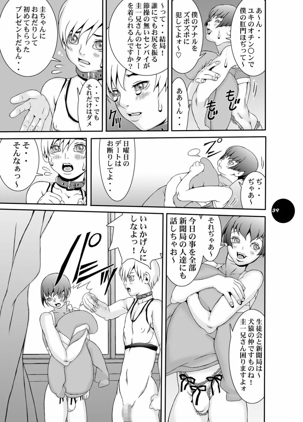HEART&BODY.15 灰にもなれず、塵にもなれず - page38