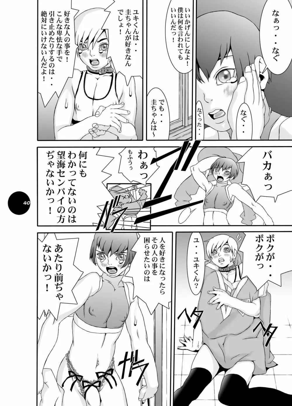 HEART&BODY.15 灰にもなれず、塵にもなれず - page39