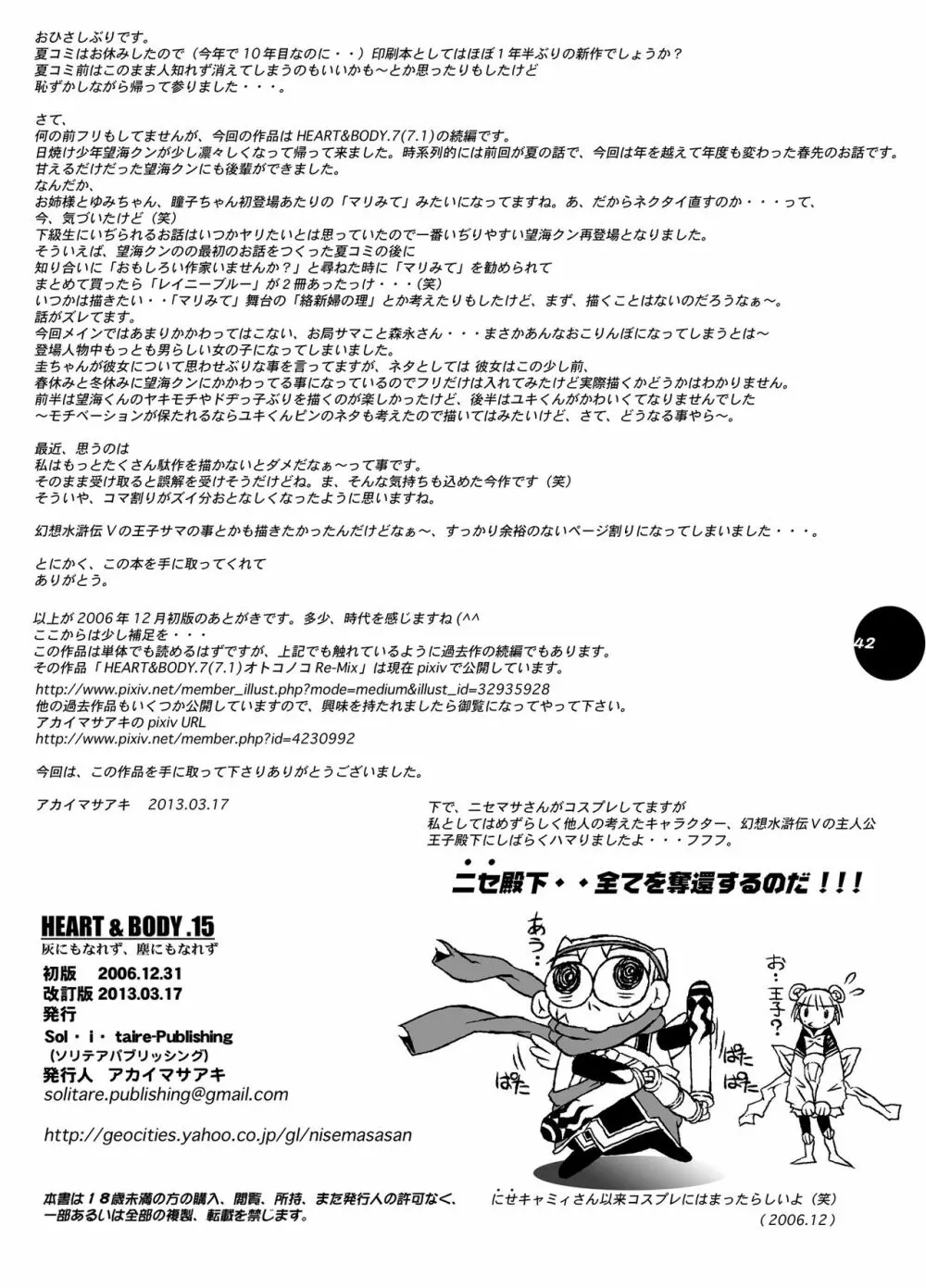 HEART&BODY.15 灰にもなれず、塵にもなれず - page41