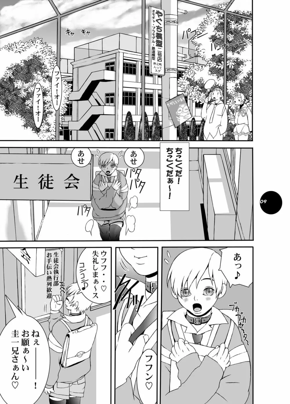 HEART&BODY.15 灰にもなれず、塵にもなれず - page8