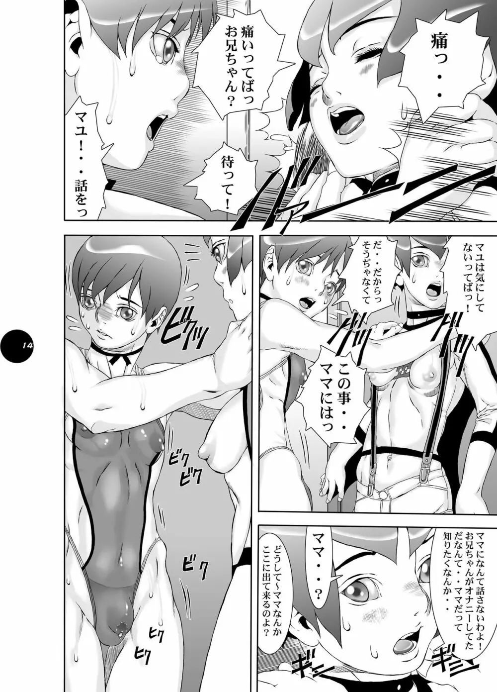 HEART&BODY.20 エリス 降伏の儀式 - page13