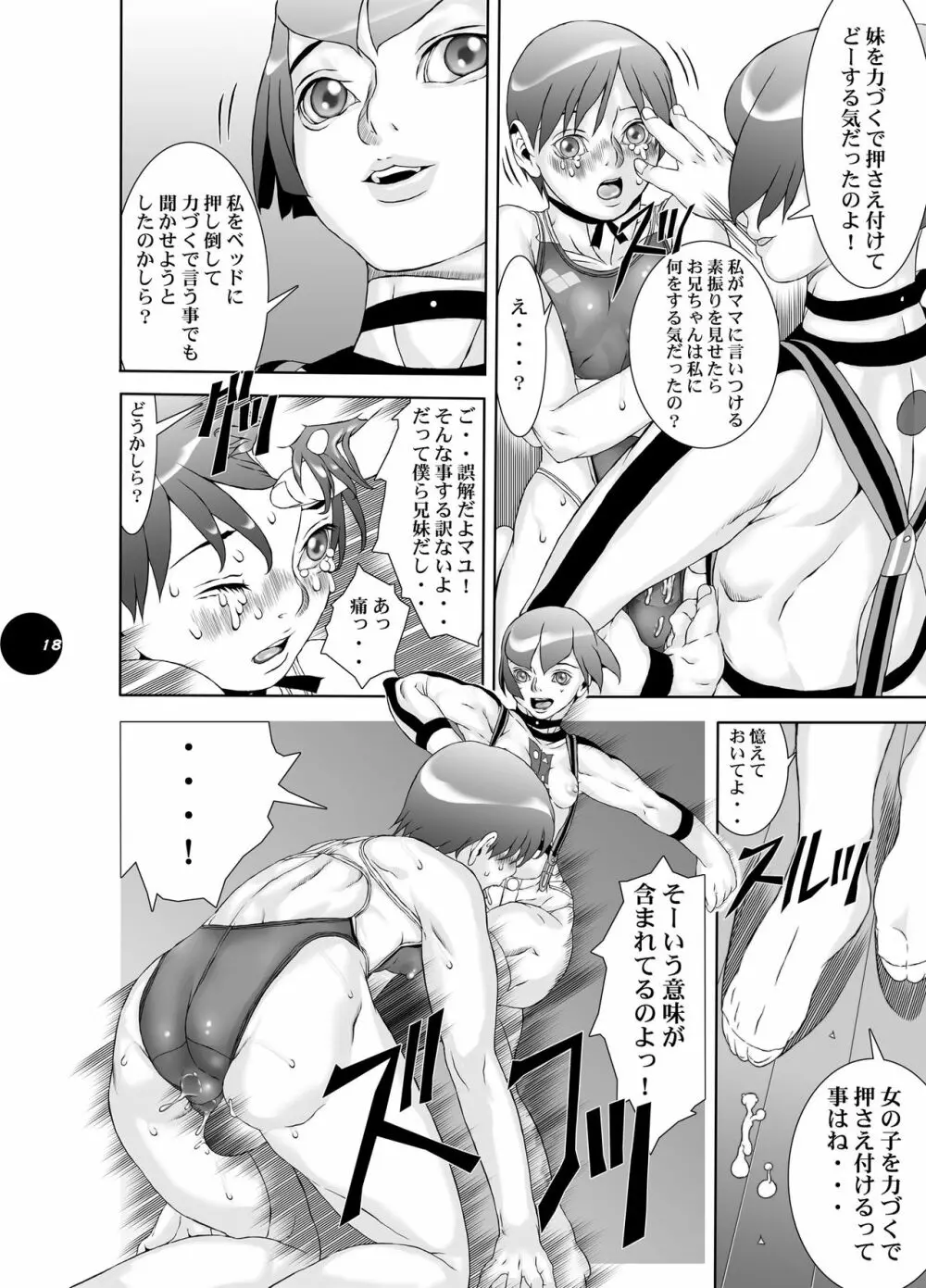 HEART&BODY.20 エリス 降伏の儀式 - page17