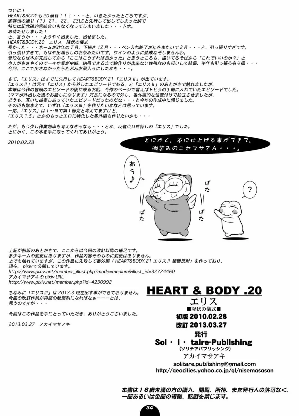 HEART&BODY.20 エリス 降伏の儀式 - page33