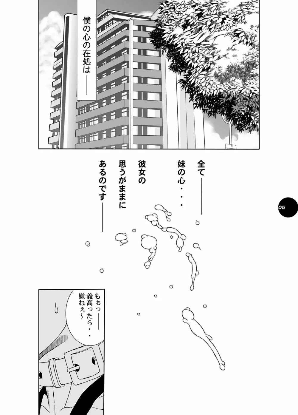 HEART&BODY.20 エリス 降伏の儀式 - page4