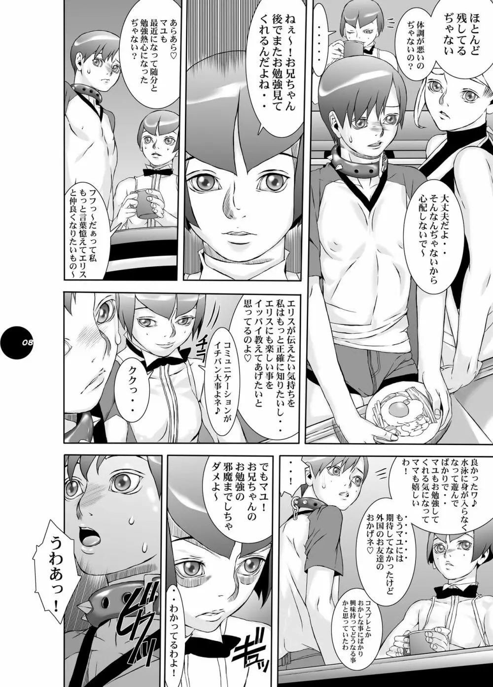 HEART&BODY.20 エリス 降伏の儀式 - page7