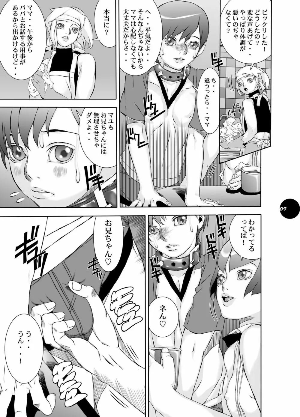 HEART&BODY.20 エリス 降伏の儀式 - page8