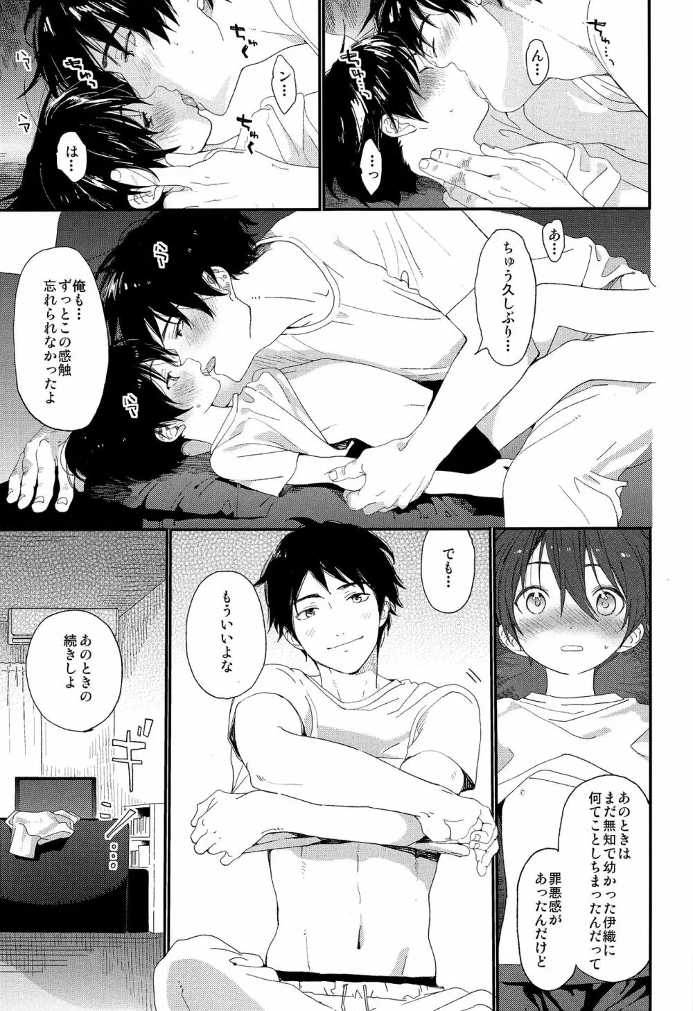 週末はおじゃましてます - page12