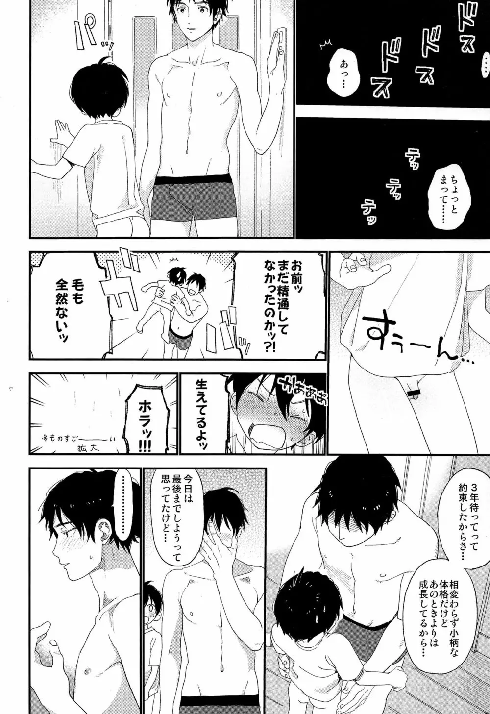 週末はおじゃましてます - page17