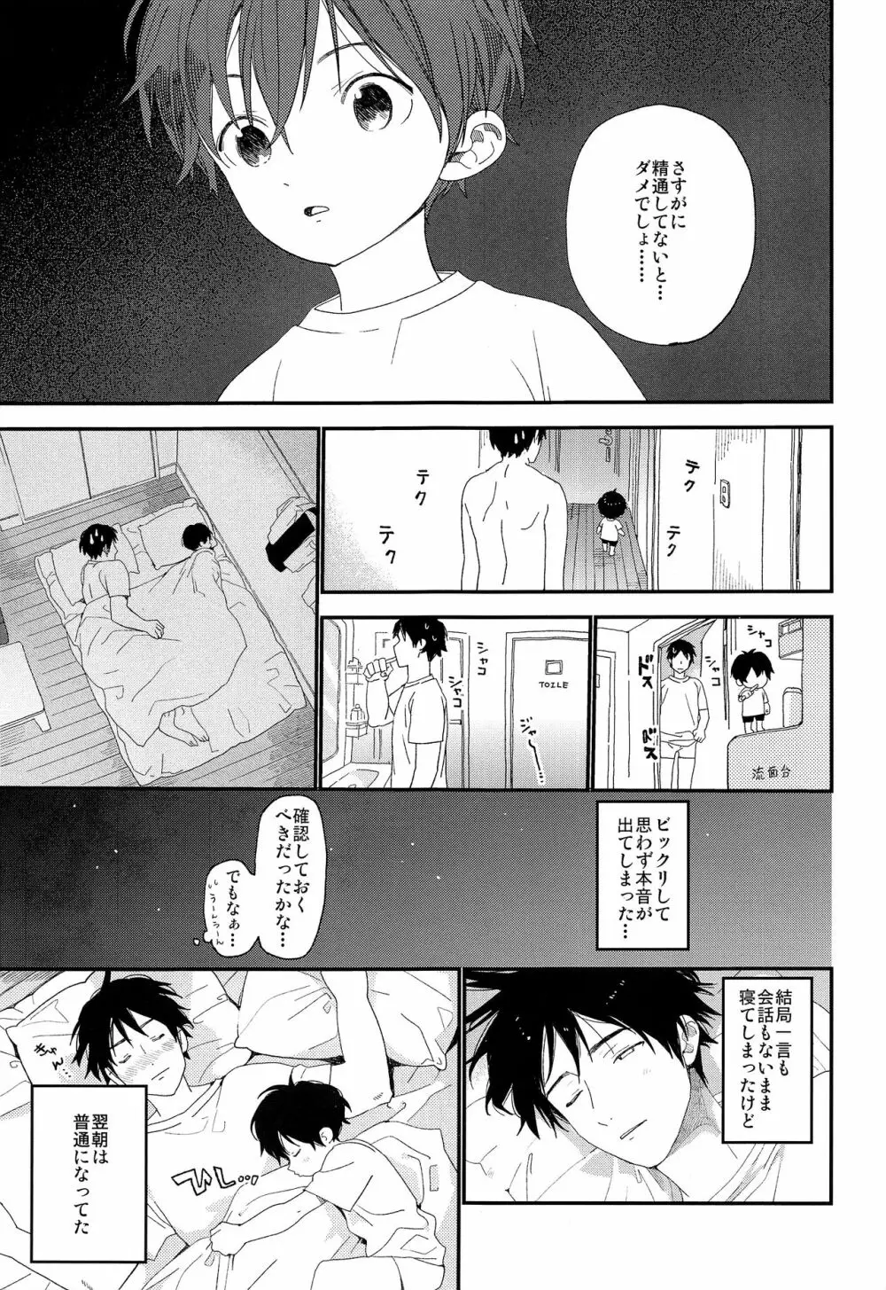 週末はおじゃましてます - page18