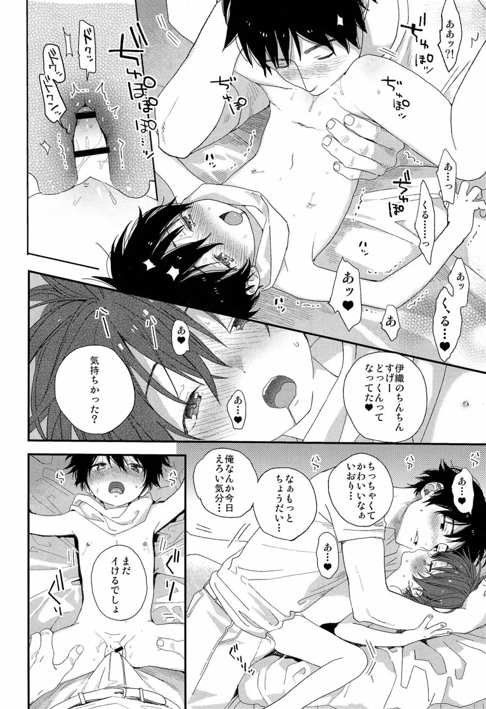 週末はおじゃましてます - page29