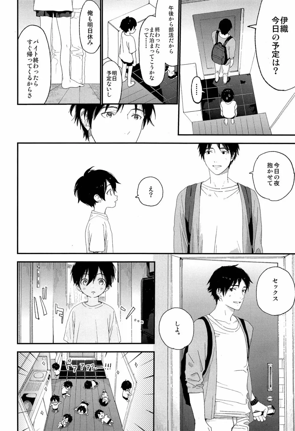 週末はおじゃましてます - page33