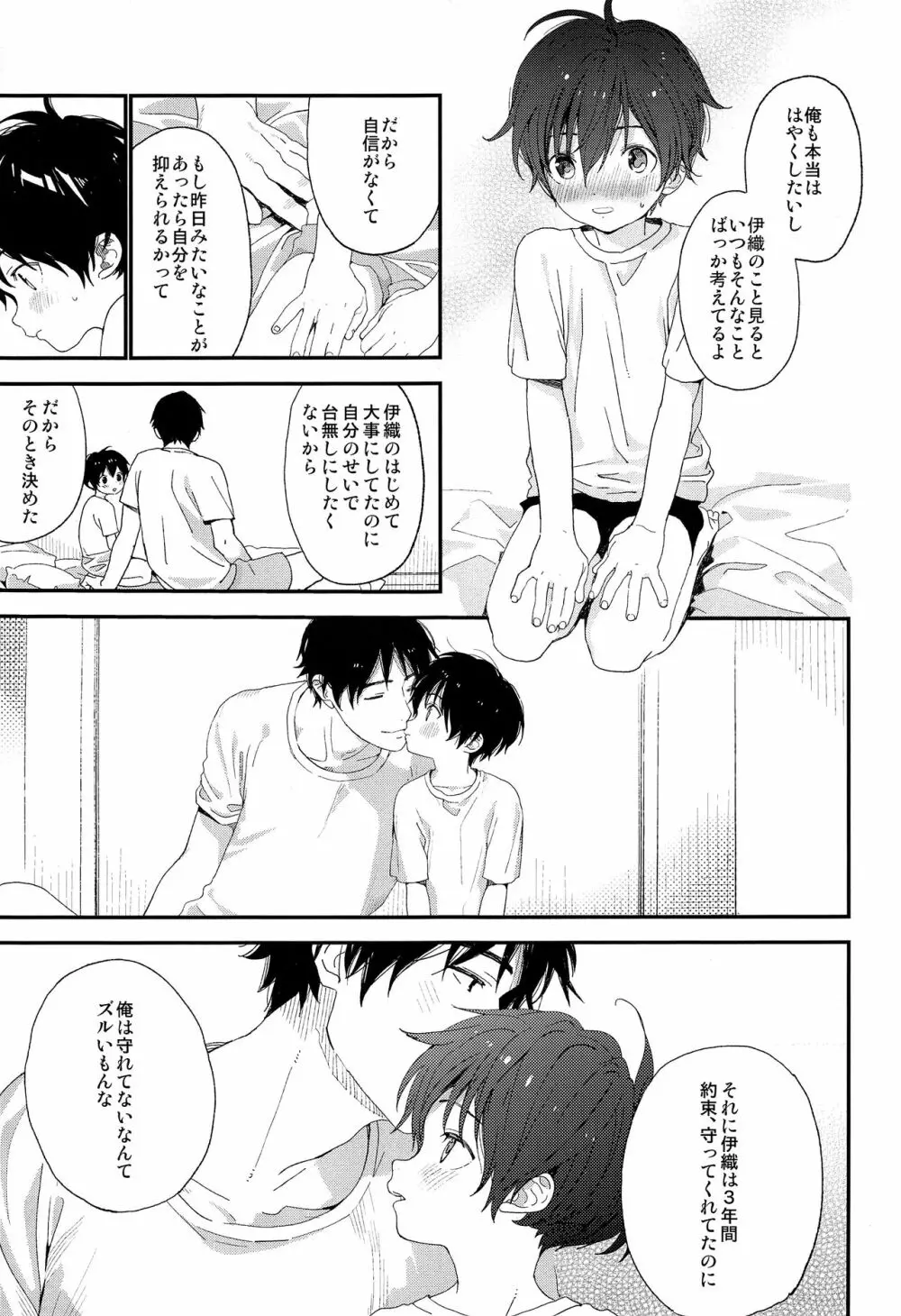 週末はおじゃましてます - page36