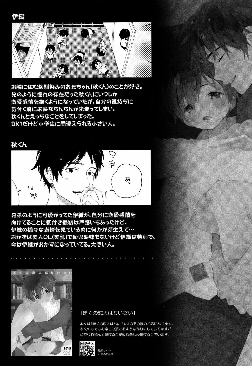 週末はおじゃましてます - page4