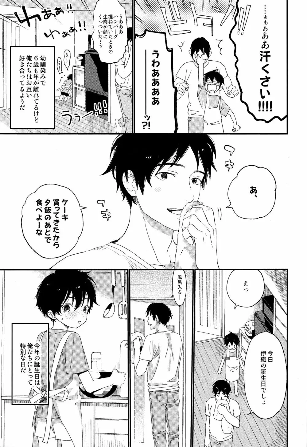週末はおじゃましてます - page8