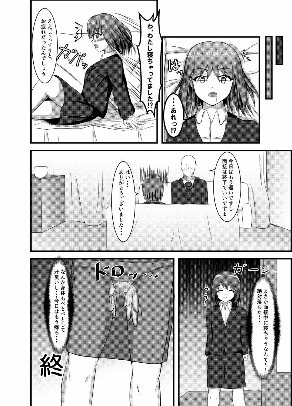 睡姦面接 - page17