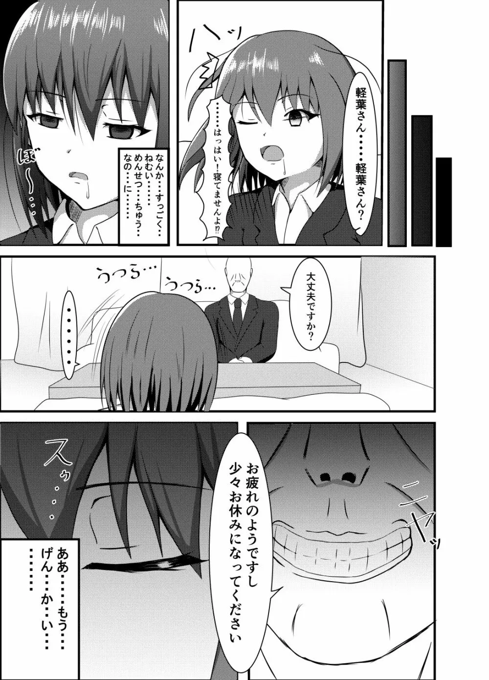 睡姦面接 - page4