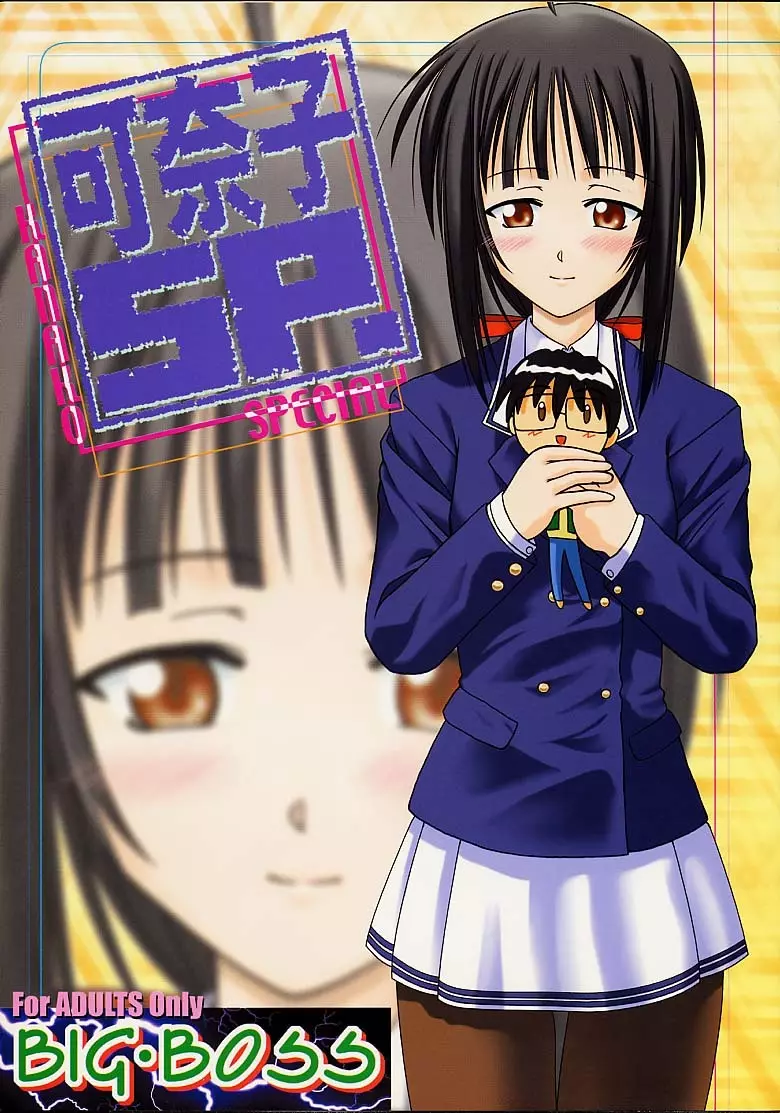 可奈子SP - page1