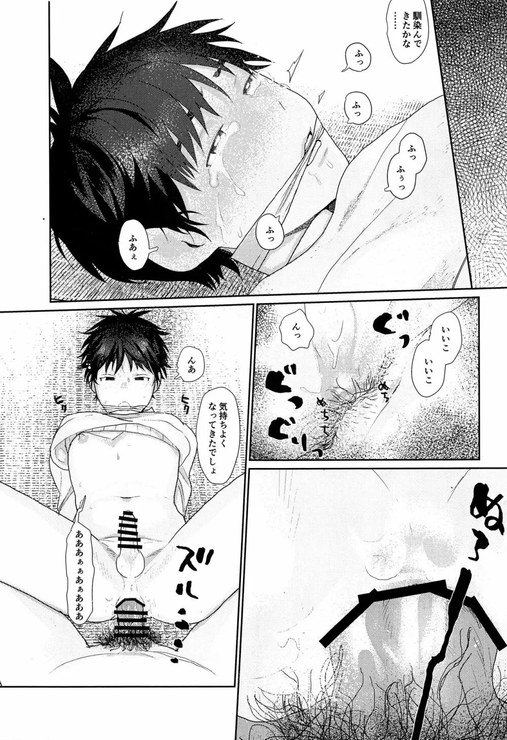 どん底のボクにもやさしいキミなら素敵な奥さんになってくれるはずッ - page18