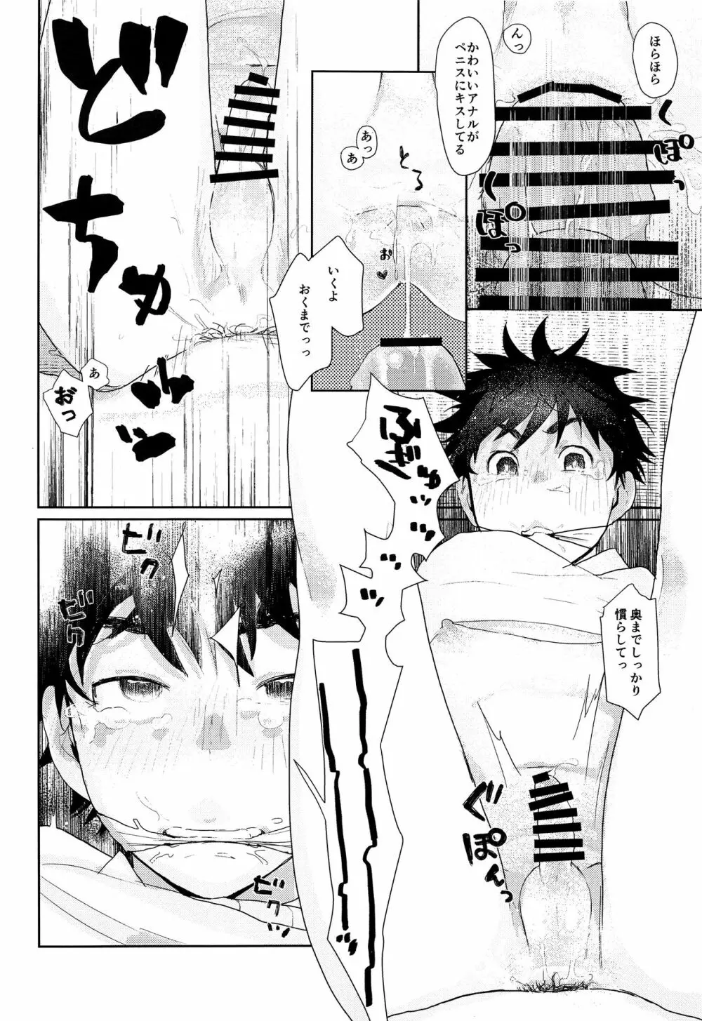どん底のボクにもやさしいキミなら素敵な奥さんになってくれるはずッ - page19