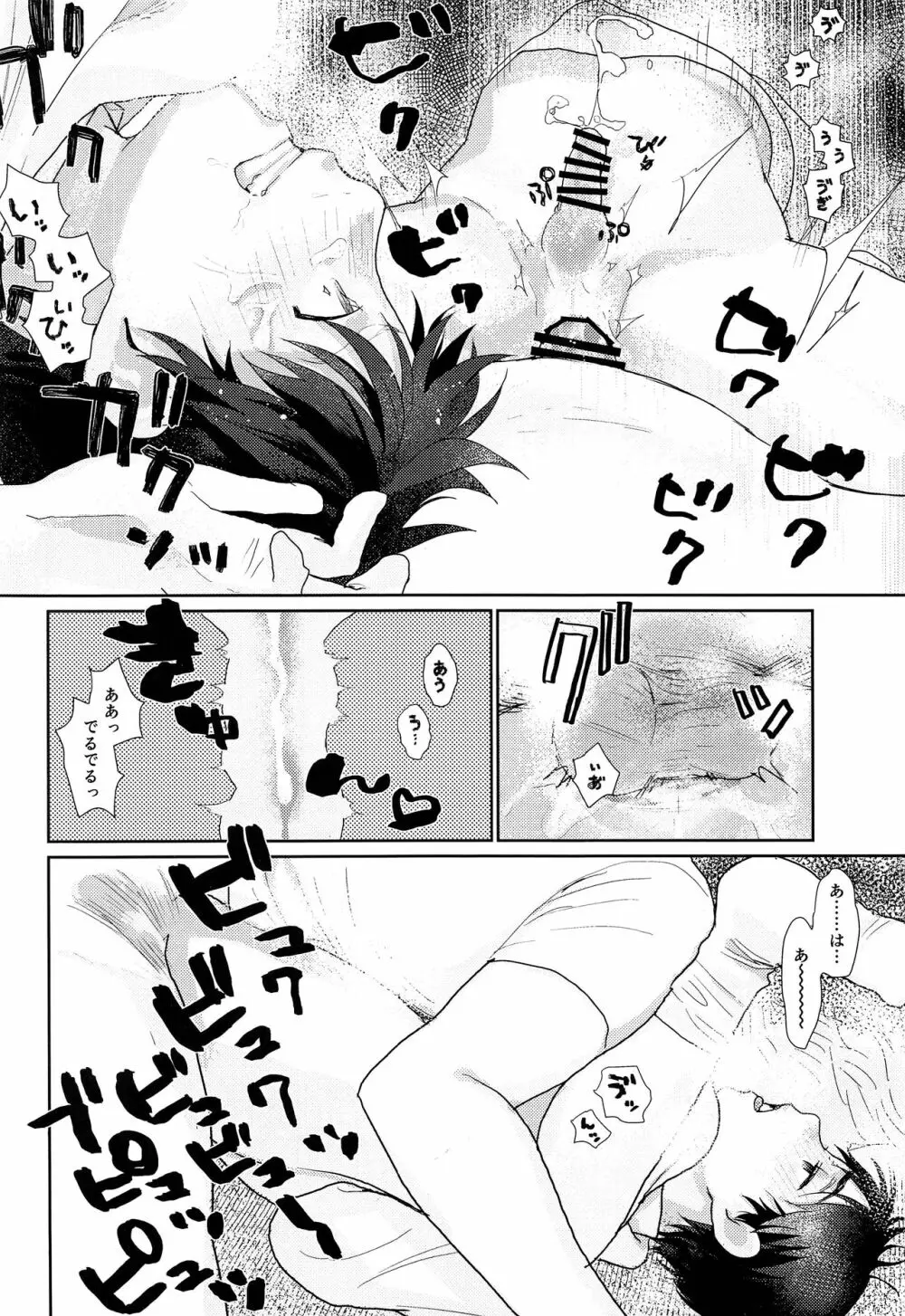 どん底のボクにもやさしいキミなら素敵な奥さんになってくれるはずッ - page23