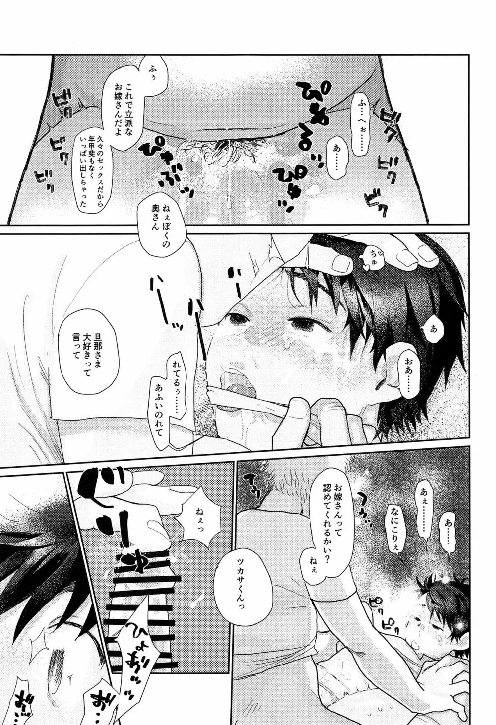 どん底のボクにもやさしいキミなら素敵な奥さんになってくれるはずッ - page24