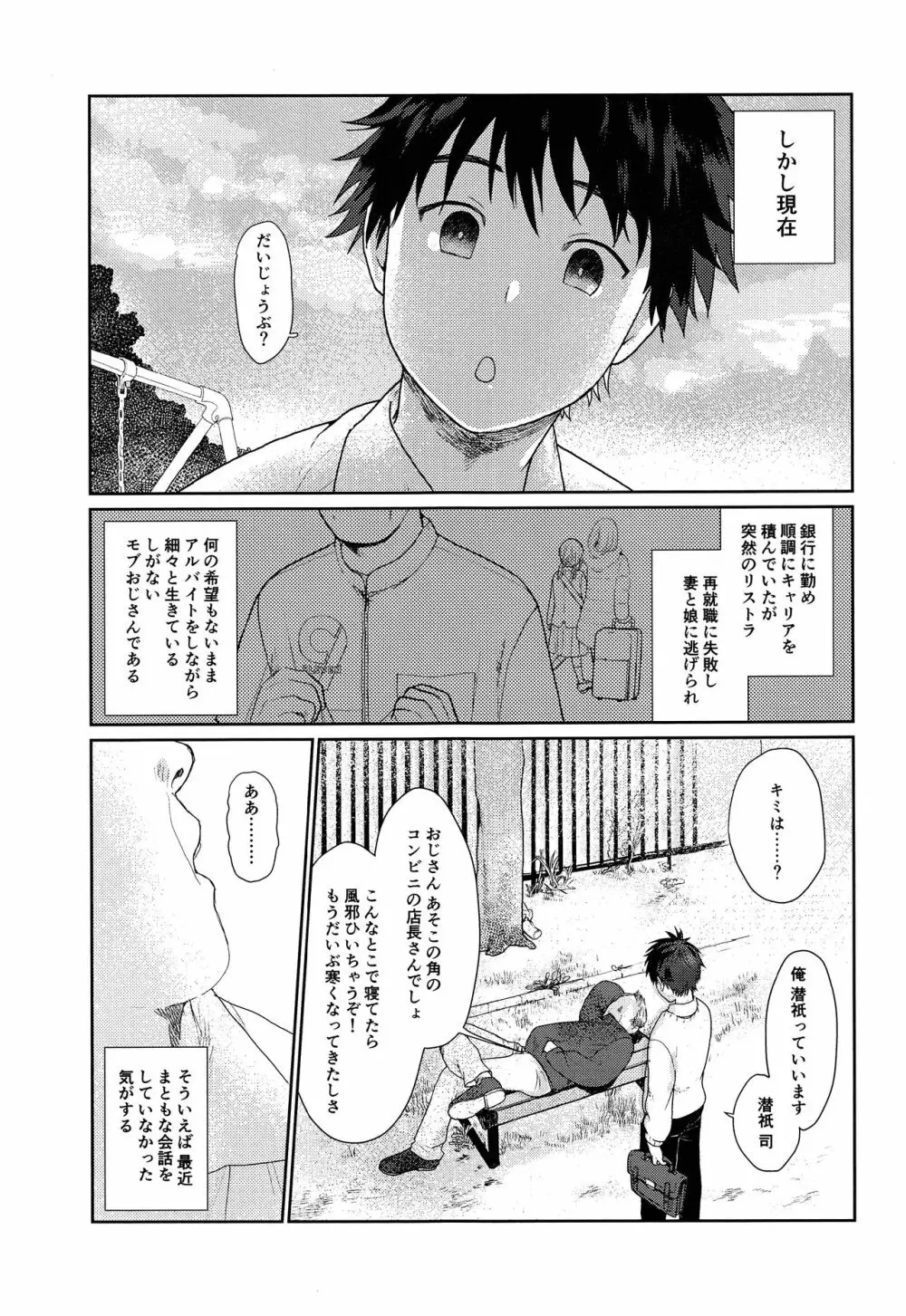 どん底のボクにもやさしいキミなら素敵な奥さんになってくれるはずッ - page4