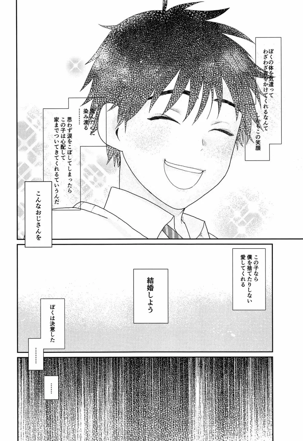 どん底のボクにもやさしいキミなら素敵な奥さんになってくれるはずッ - page5