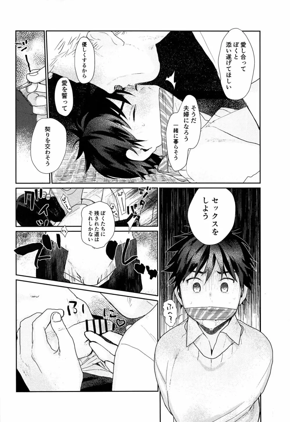 どん底のボクにもやさしいキミなら素敵な奥さんになってくれるはずッ - page7