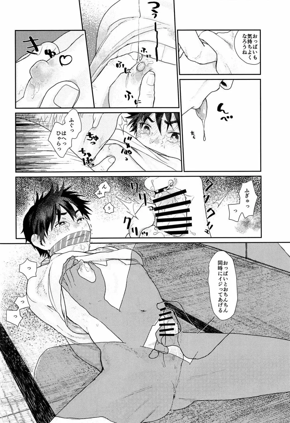 どん底のボクにもやさしいキミなら素敵な奥さんになってくれるはずッ - page9