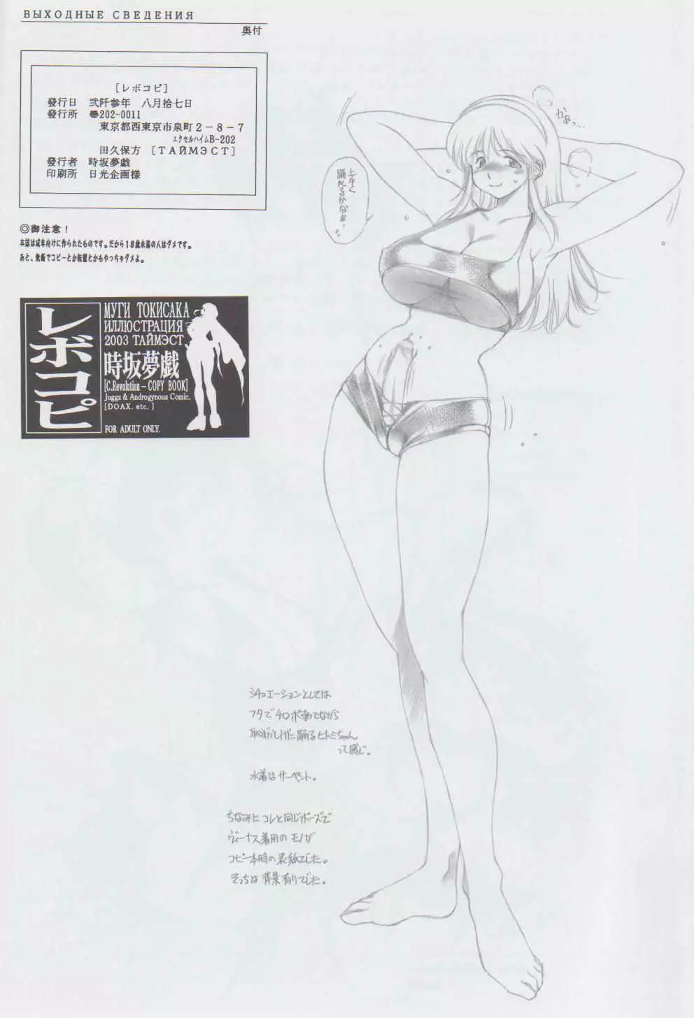 C.Revolution - Copy Book - page28
