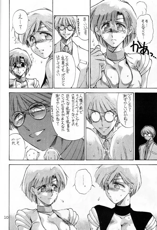 ピエール・オーギュスト・ルノワールの苦悩 - page10