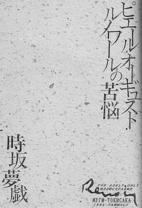 ピエール・オーギュスト・ルノワールの苦悩 - page2