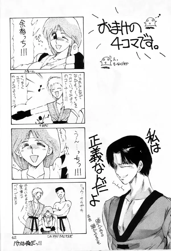 ピエール・オーギュスト・ルノワールの苦悩 - page42