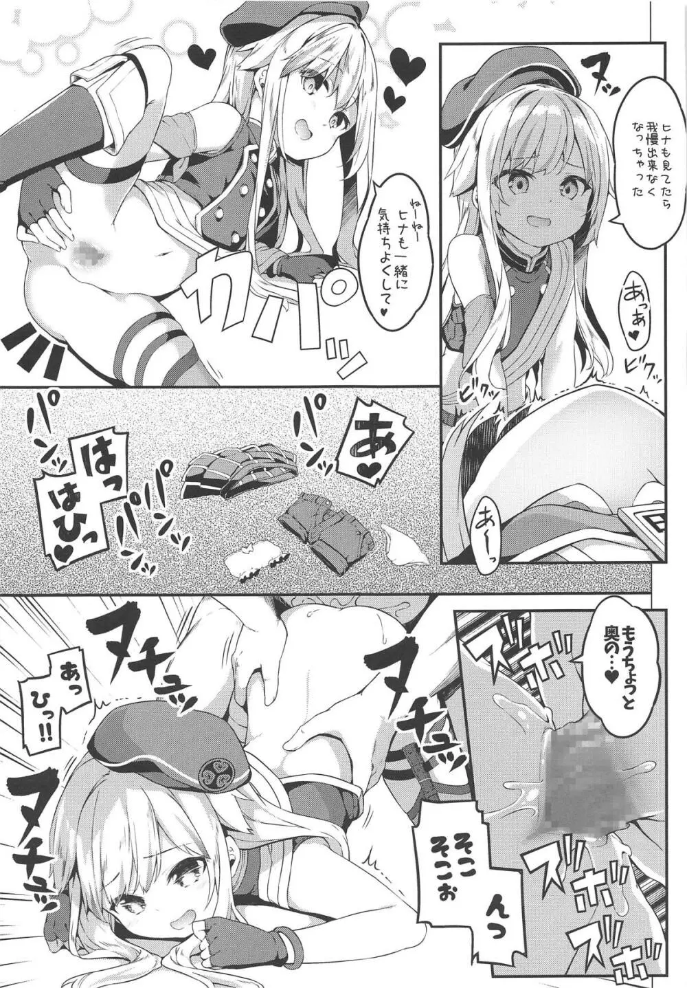 ドッキリでヒメヒナ☆はおー - page12