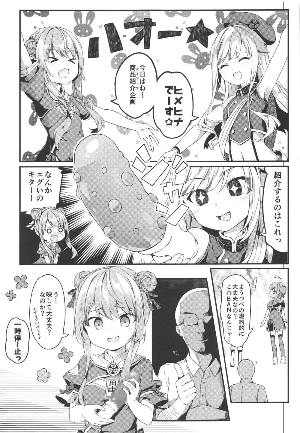 ドッキリでヒメヒナ☆はおー - page2