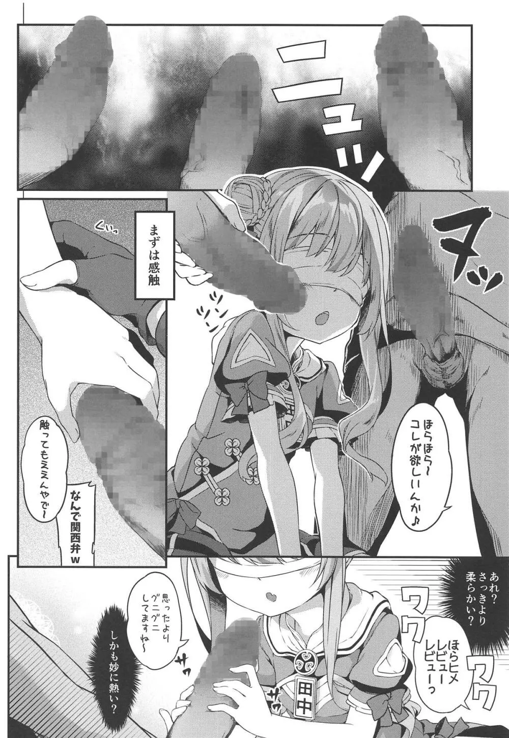 ドッキリでヒメヒナ☆はおー - page5