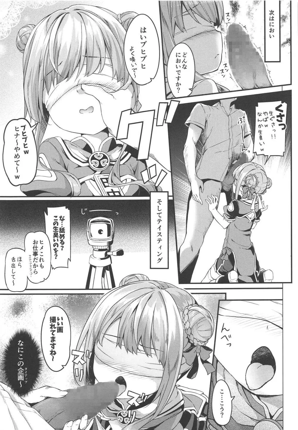 ドッキリでヒメヒナ☆はおー - page6