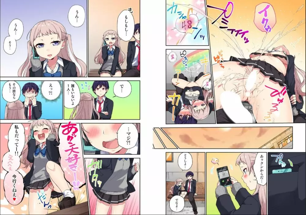 委員長、さっきトイレでオナってたでしょ？～イッた回数がバレちゃう世界～ 11 - page13
