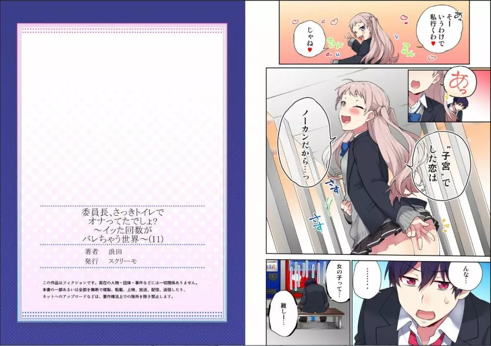 委員長、さっきトイレでオナってたでしょ？～イッた回数がバレちゃう世界～ 11 - page14