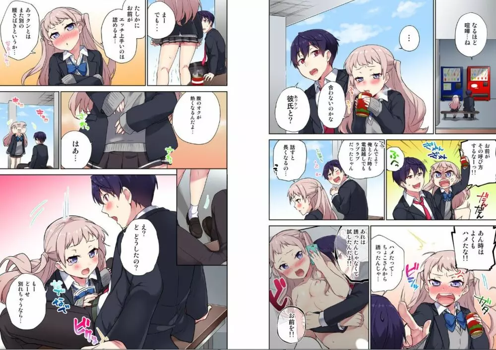 委員長、さっきトイレでオナってたでしょ？～イッた回数がバレちゃう世界～ 11 - page4