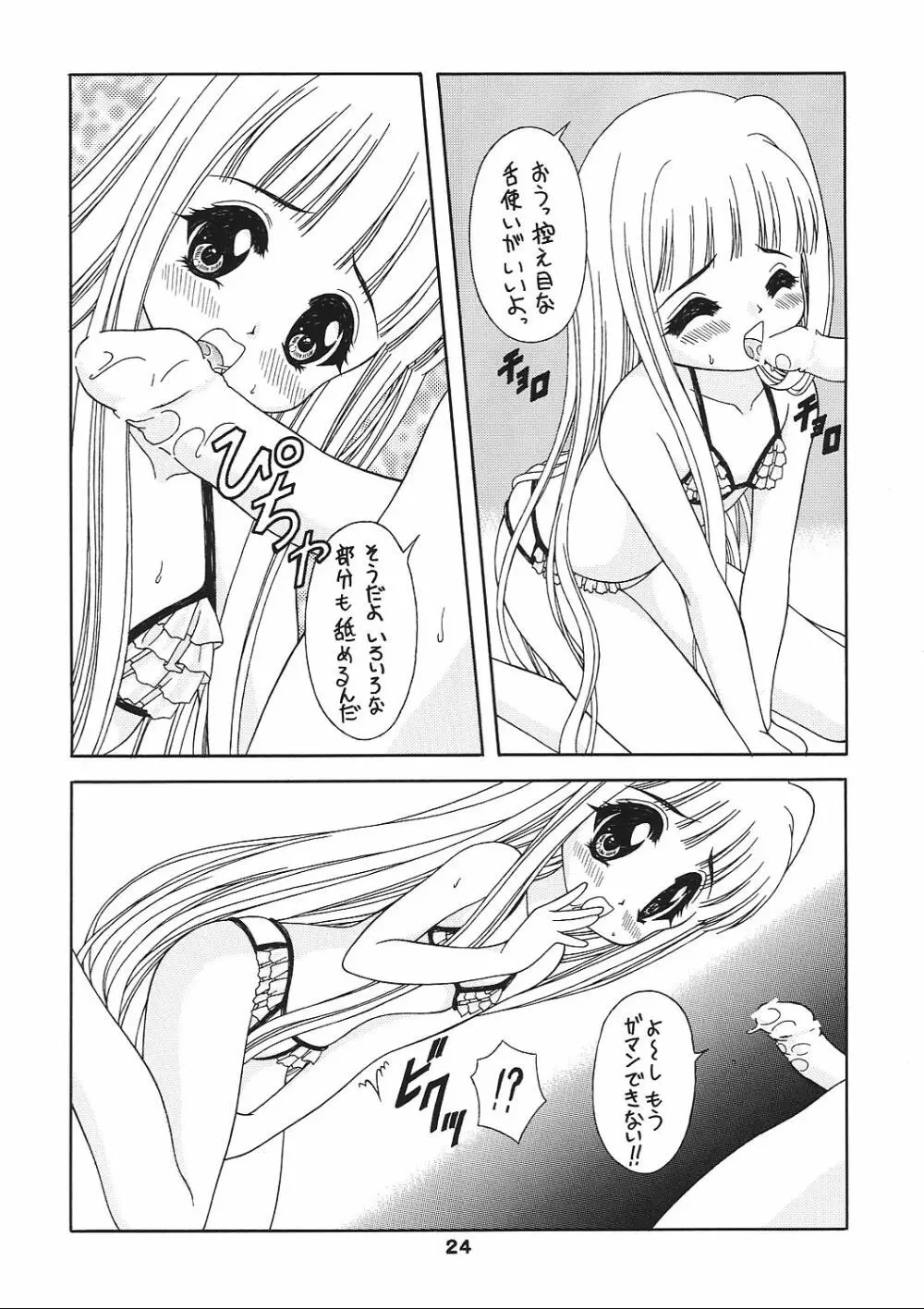 (C62) [芸は身を救う!! (華瑠羅翔)] プチプリ (おねがい☆ティーチャー、ココロ図書館)) - page23